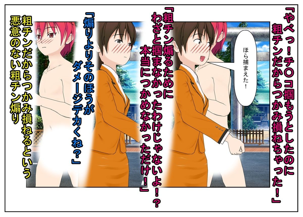 【短小煽り・言葉責め・CFNM】『走れ短小！』男たちが裸で走る祭りでのイケメン長身だが超短小の主人公の粗チン煽りまみれの一日 サンプル4ページ目