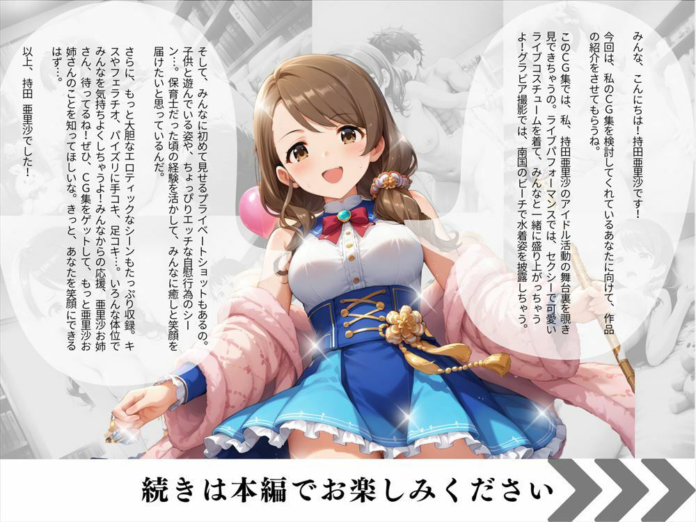 持田 亜里沙 〜元保育士、癒しのアイドル〜 サンプル6ページ目