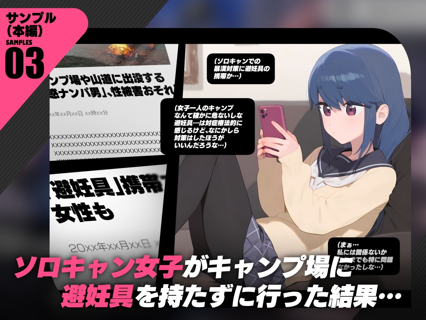 【悲報】女子キャンパーさん、ソロキャンに避妊具を忘れてしまう… サンプル3ページ目