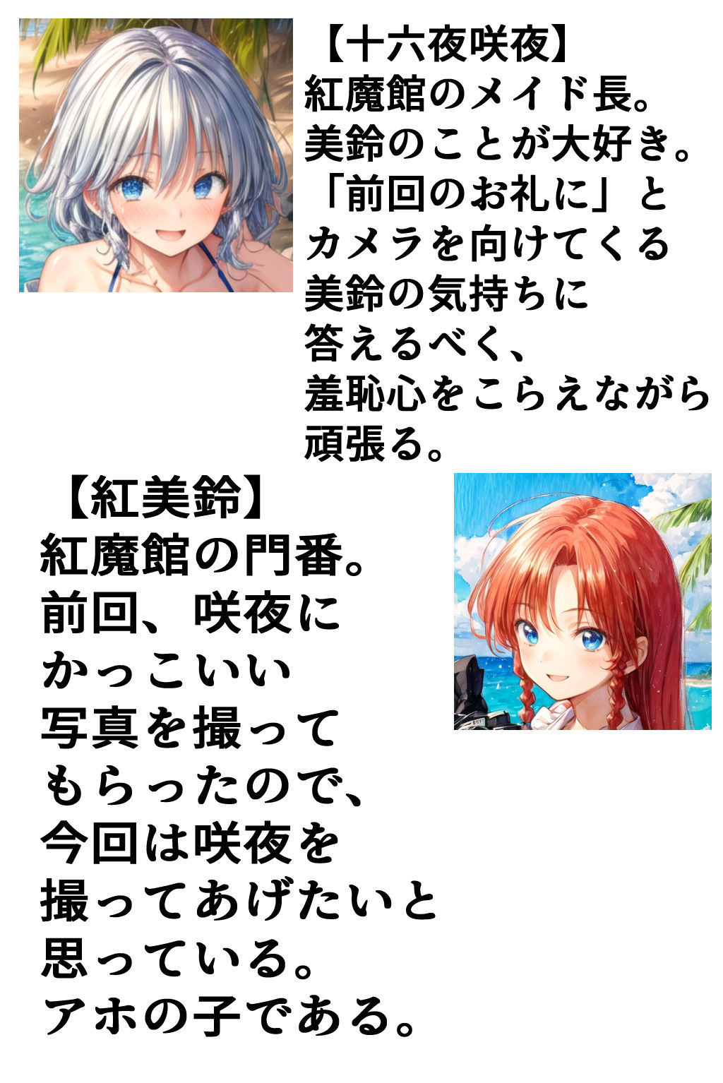 咲夜さんは撮られたい サンプル1ページ目