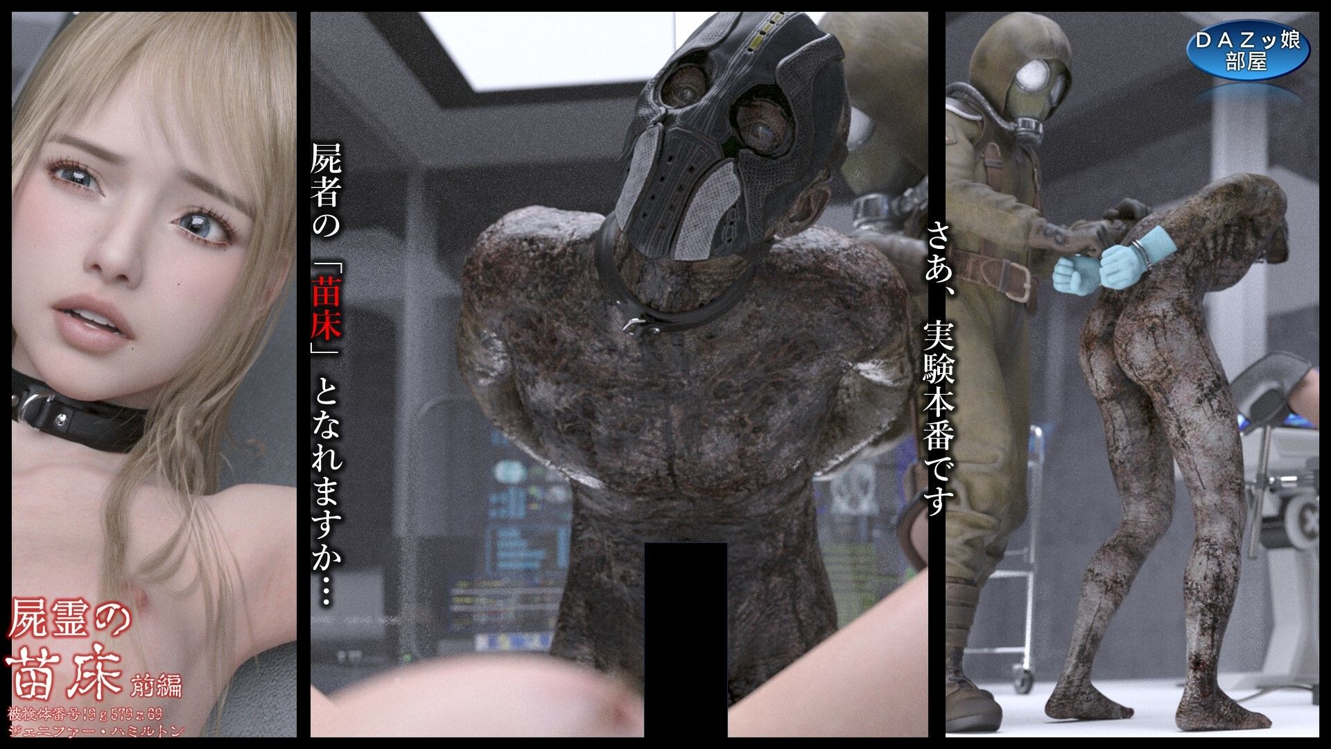 屍霊の苗床 被検体番号19g579z69ジェニファー・ハミルトン 前編 サンプル8ページ目
