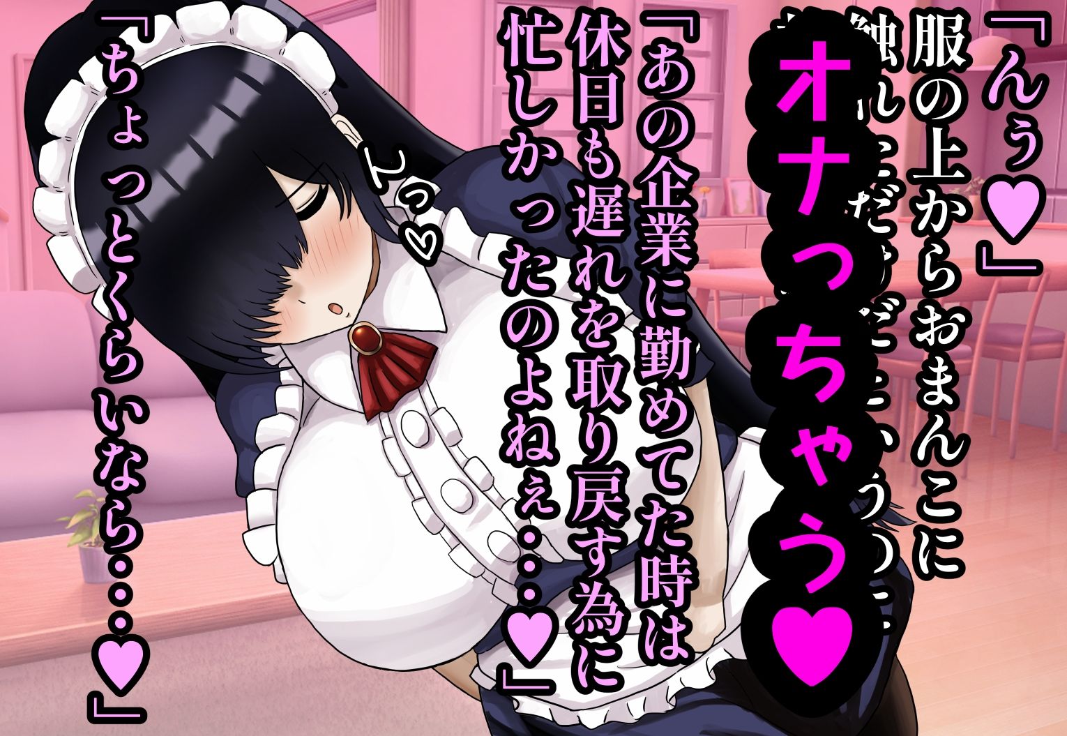 ぽんこつメイドさんとの性活〜父の会社に手違いで入ったお姉さんは僕だけの肉オナホ〜 サンプル3ページ目