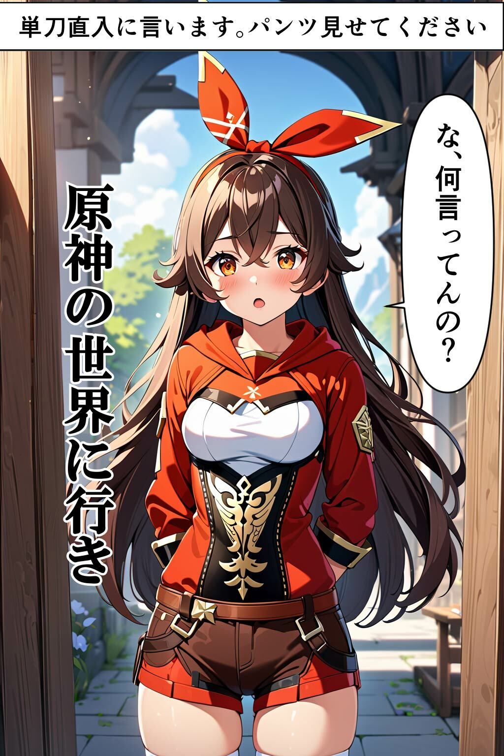 原〇の女の子に頼み込んでパンツ見せてもらった サンプル2ページ目