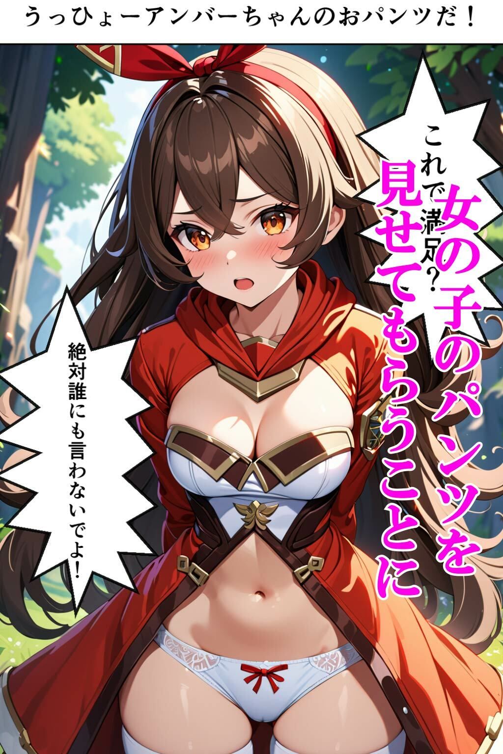 原〇の女の子に頼み込んでパンツ見せてもらった サンプル3ページ目