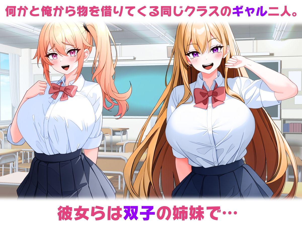 クラスの双子ギャルが俺のデカちんを借りてくる話。 サンプル1ページ目