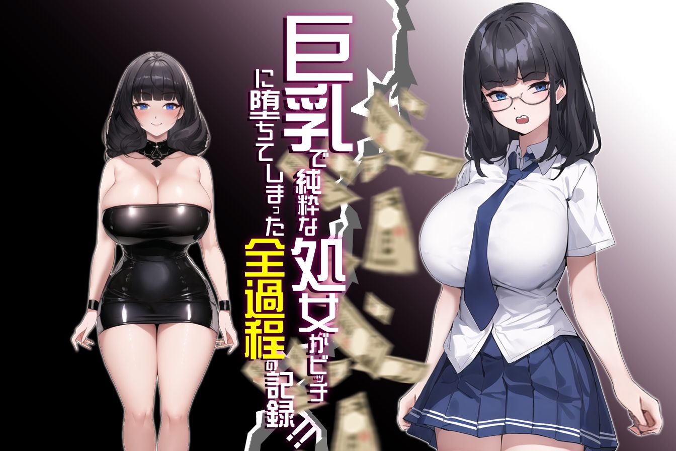 僕の彼女がビッチになった件〜＃1 寝取られた幼馴染 サンプル1ページ目