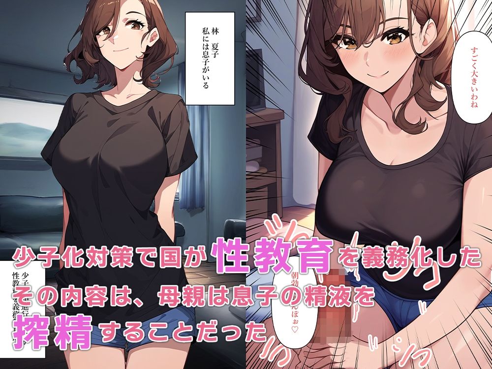 息子の搾精はママの義務よね サンプル1ページ目