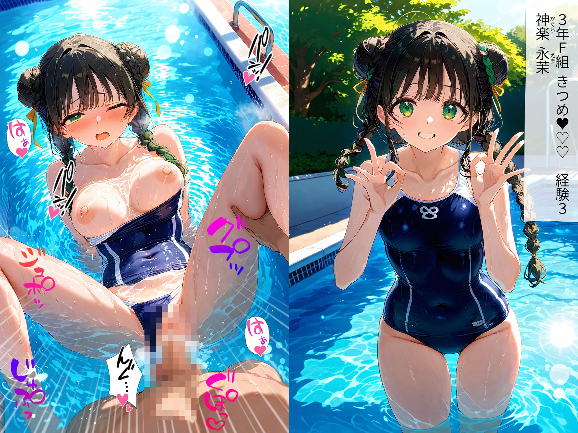 60キャラ スク水 即オチ2コマ サンプル1ページ目