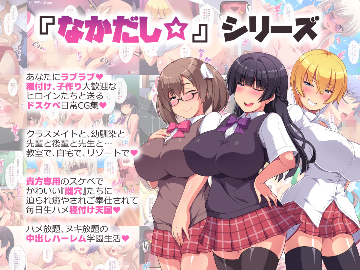 なかだし☆ALLin【総集編】 サンプル2ページ目