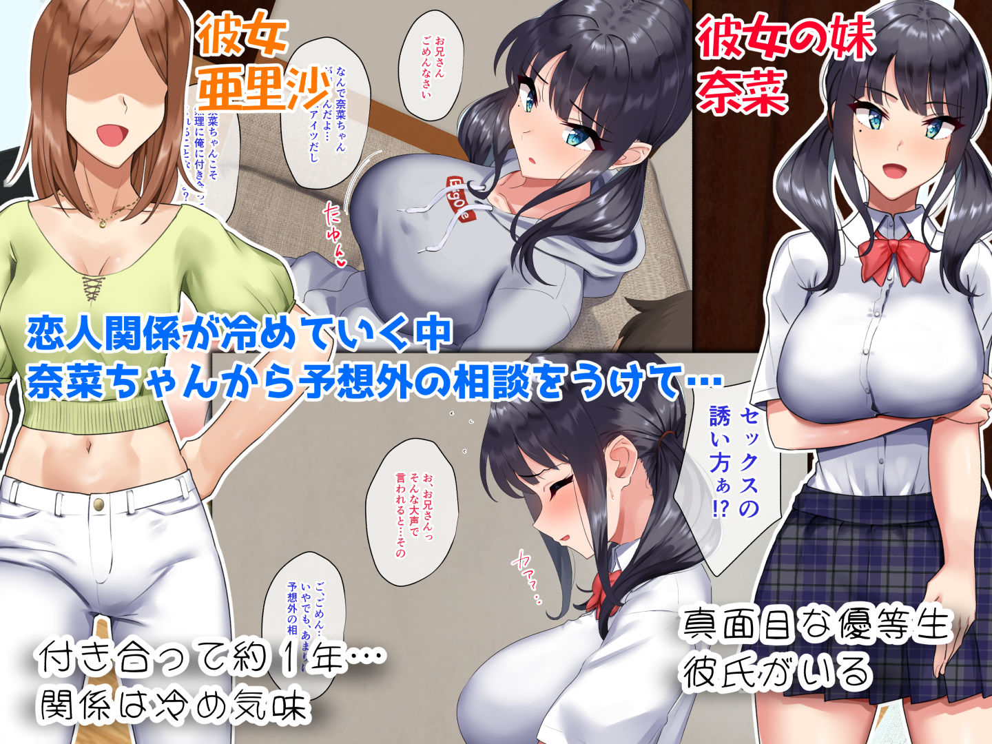 彼女の妹と内緒のガチハメSEX サンプル1ページ目