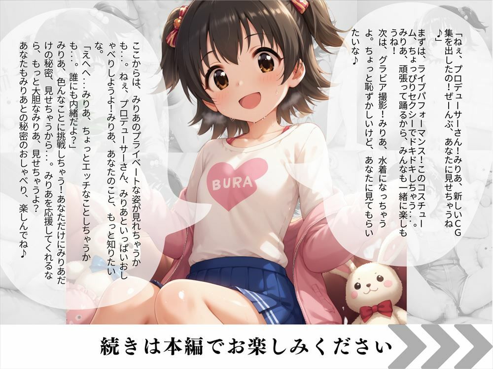 赤城みりあ 〜ひみつのおしゃべり〜 サンプル6ページ目