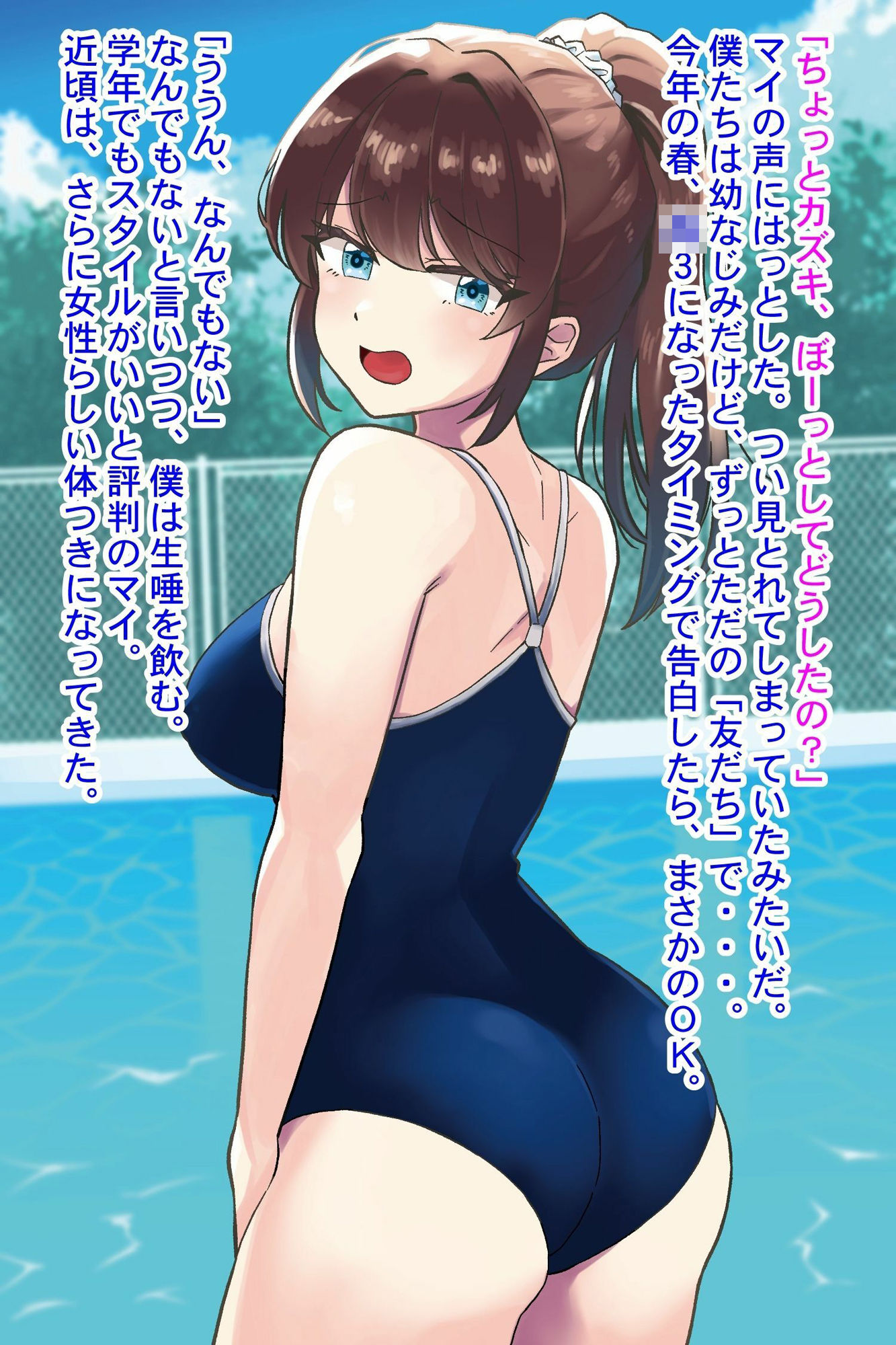 夏休みの間にNTR堕とされていた水泳部彼女 サンプル1ページ目