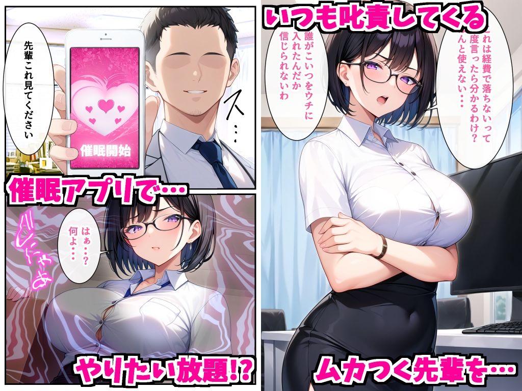 会社のムカつく先輩（人妻）に催●をかけて無責任中出ししまくって孕ませた話 サンプル1ページ目