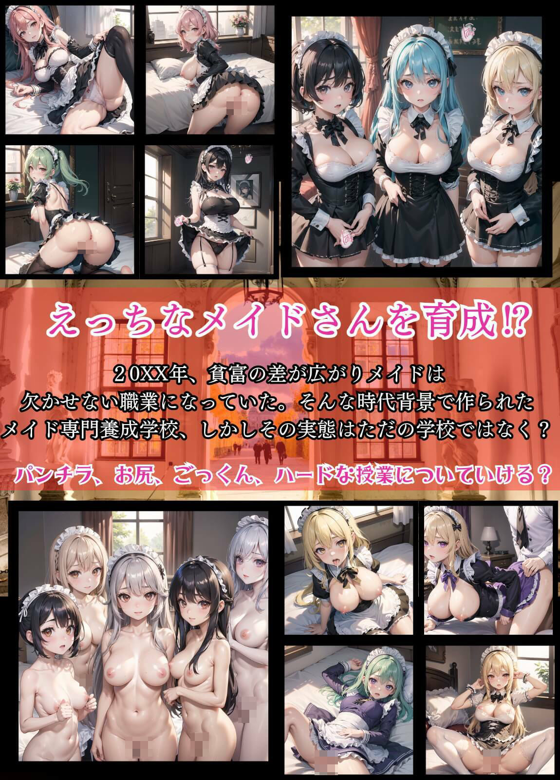 メイド養成学校の秘密の裏側4【美麗CG340枚収録】 サンプル1ページ目