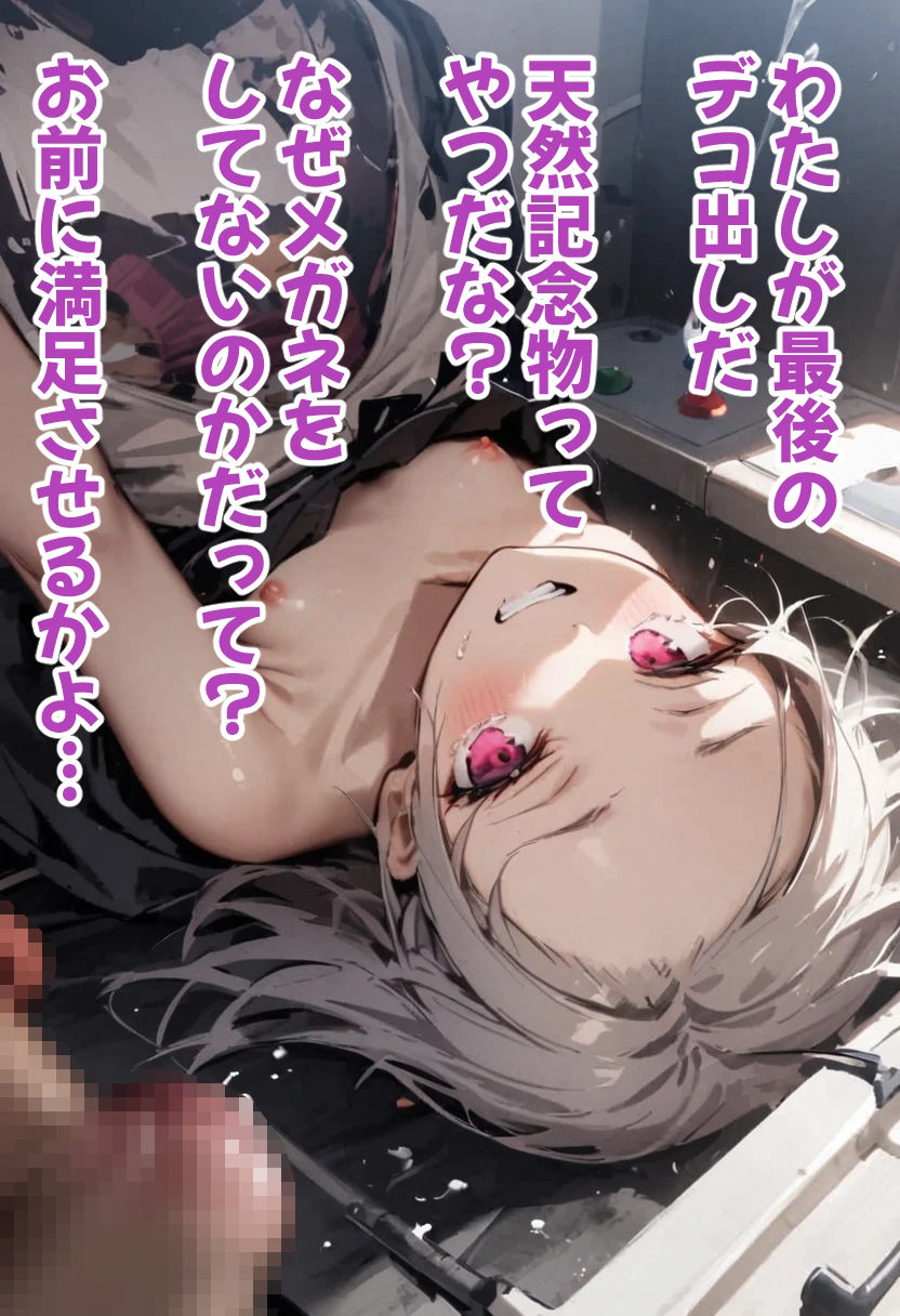 オデコメガネちゃんとゲーセンデート！ セックスでイク！ サンプル10ページ目