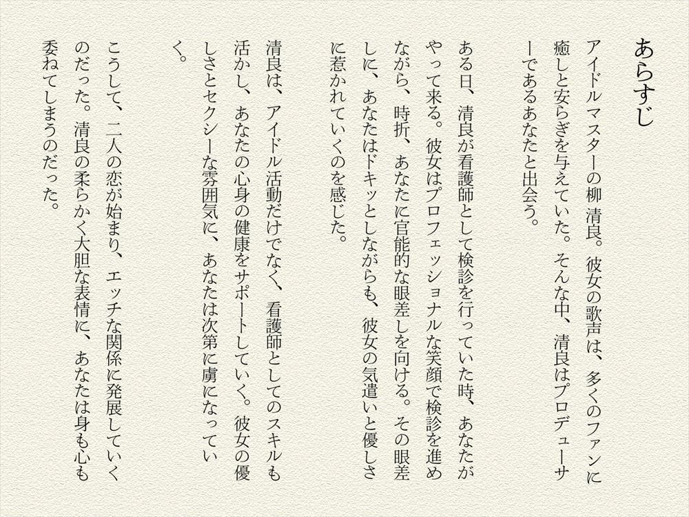 柳 清良 〜彼女の歌声は、心に響く癒しの処方箋〜 サンプル1ページ目