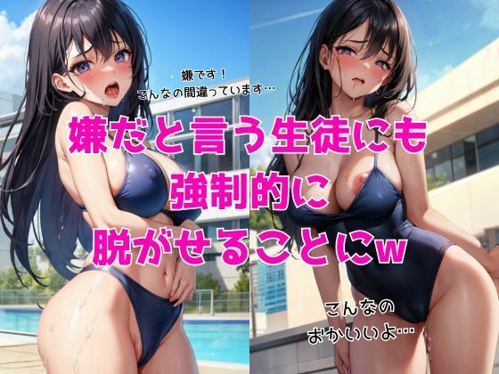 校外授業校外でも容赦無くヤリまくりw サンプル4ページ目