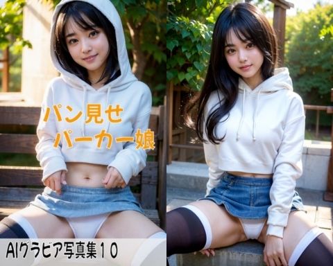 AIグラビア写真集10〜パン見せパーカー娘〜 サンプル1ページ目