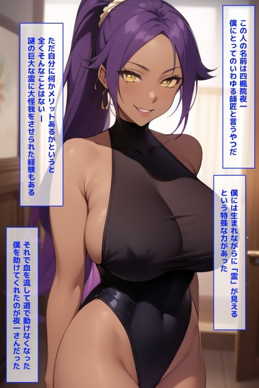 Glamourous Holic vol.6 夜一編〜師弟関係の夜一さんとセ○レになって、褐色女体に溺れてセッ○スし続ける話〜 サンプル2ページ目