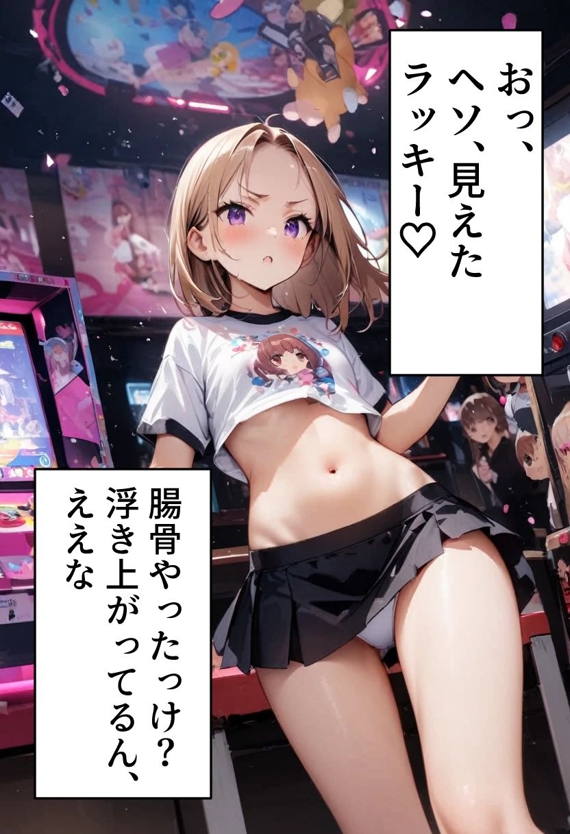 オデコメガネちゃんとゲーセンデート！ メガネなしでイク！ サンプル3ページ目
