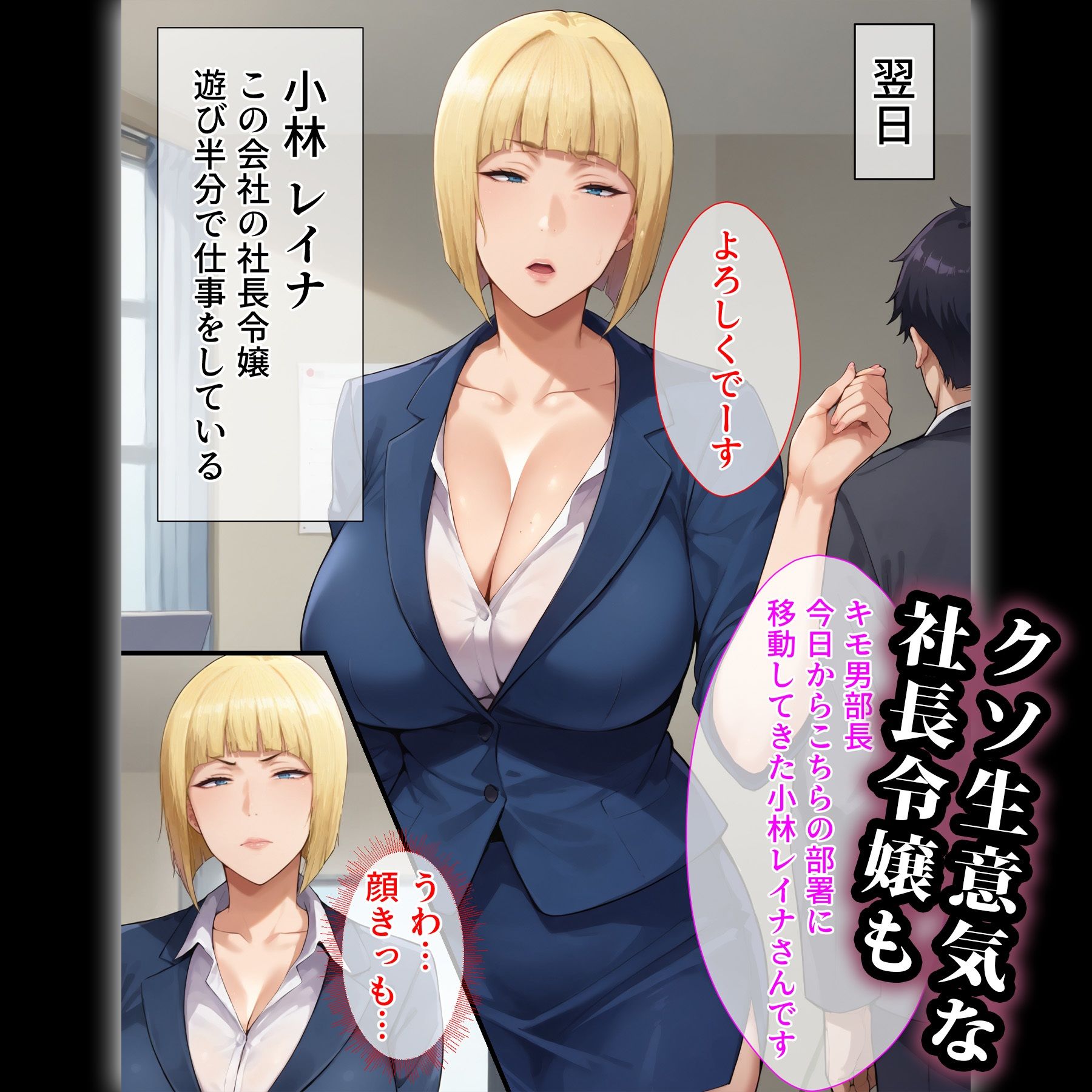 催●おじさんに支配された女達〜会社の後輩編 サンプル4ページ目