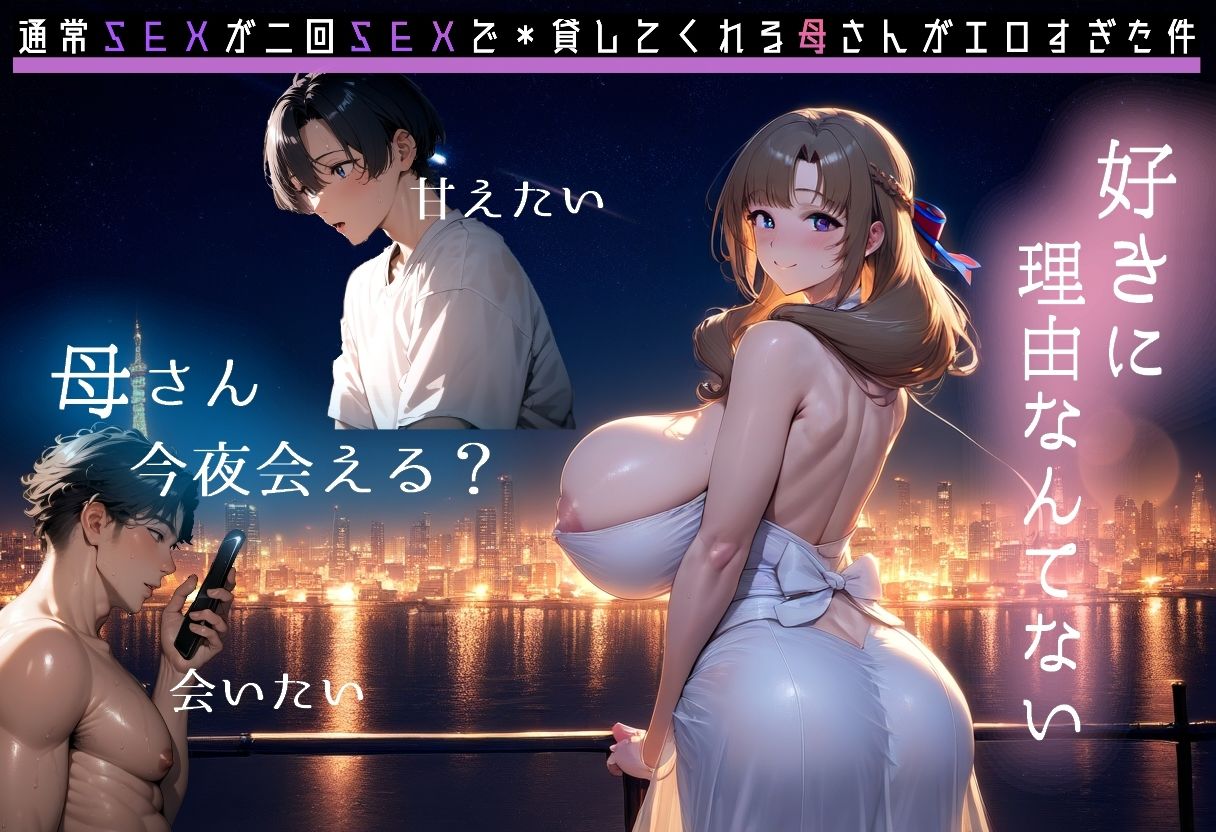 通常SEXが二回SEXで＊貸してくれる母さんがエロすぎた件 サンプル7ページ目
