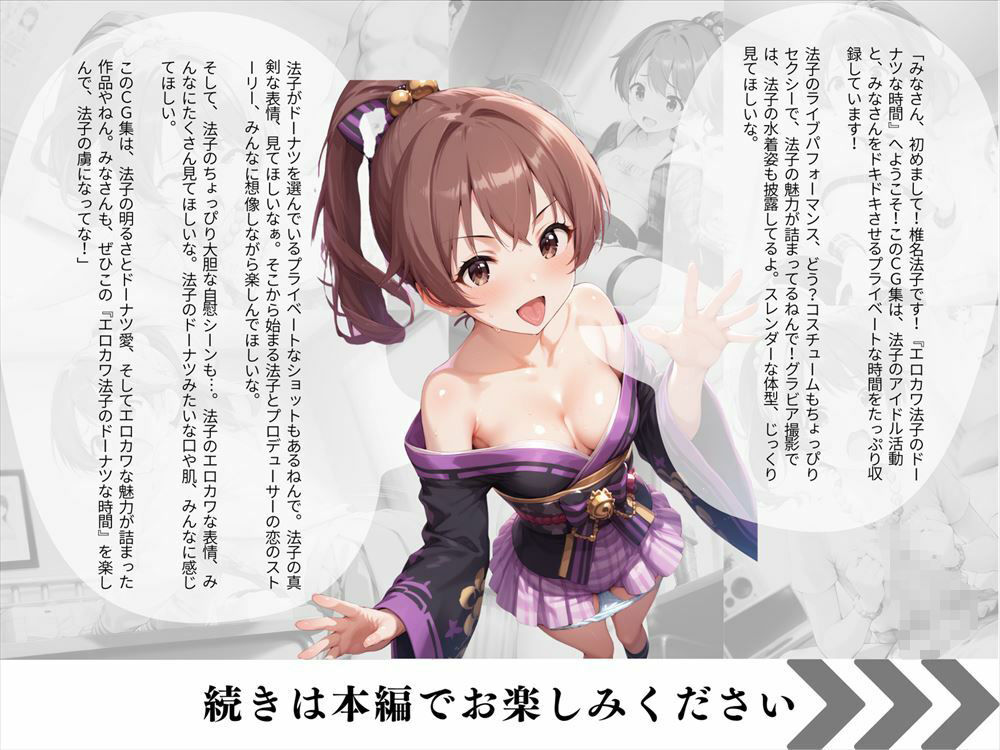 椎名 法子 〜エロカワ法子のドーナツな時間〜 サンプル6ページ目