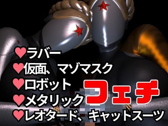 フェチ界のクイーン！アトミックハートで双子プレイ！動画4本セット サンプル1ページ目