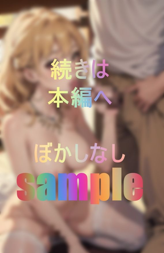街角でナンパ中に見つけた金髪の若いグラマーな女性。一人淋しく座っていたので声を掛けてみた サンプル3ページ目
