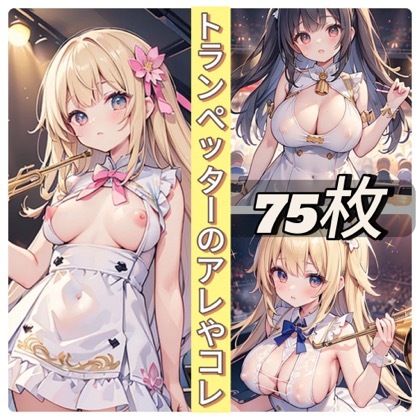 トランペッターのアレやコレ サンプル1ページ目
