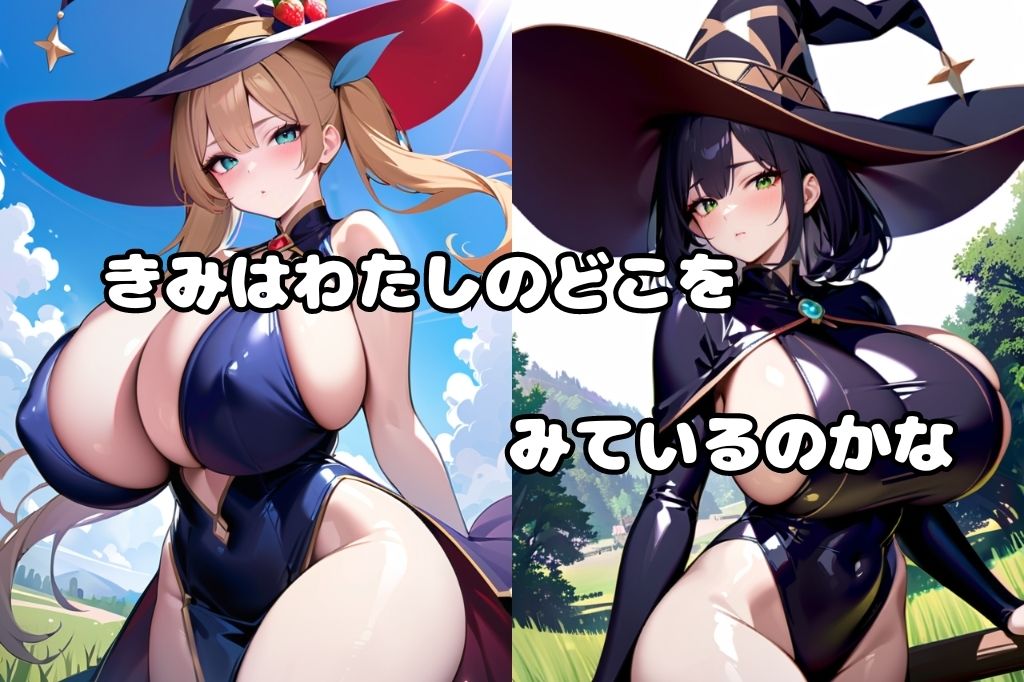 超巨乳の魔女 サンプル2ページ目