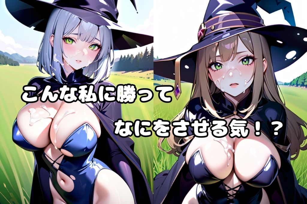戦いに敗れてぶっかけられた魔法使い サンプル2ページ目