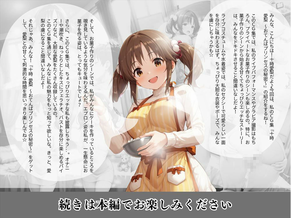 十時 愛梨 〜おてんばプリンセスの秘密〜 サンプル6ページ目