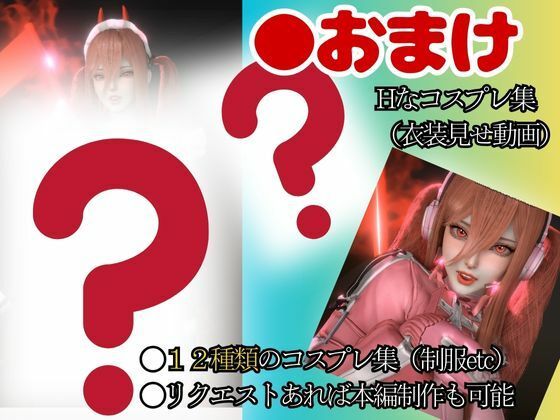 【お得パック】チェンソーマンパワーを悪魔召喚して言いなりにしてみた【動画8本】 サンプル10ページ目