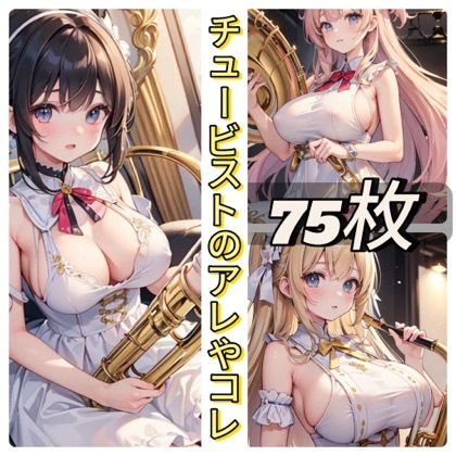 チュービストのアレやコレ サンプル1ページ目