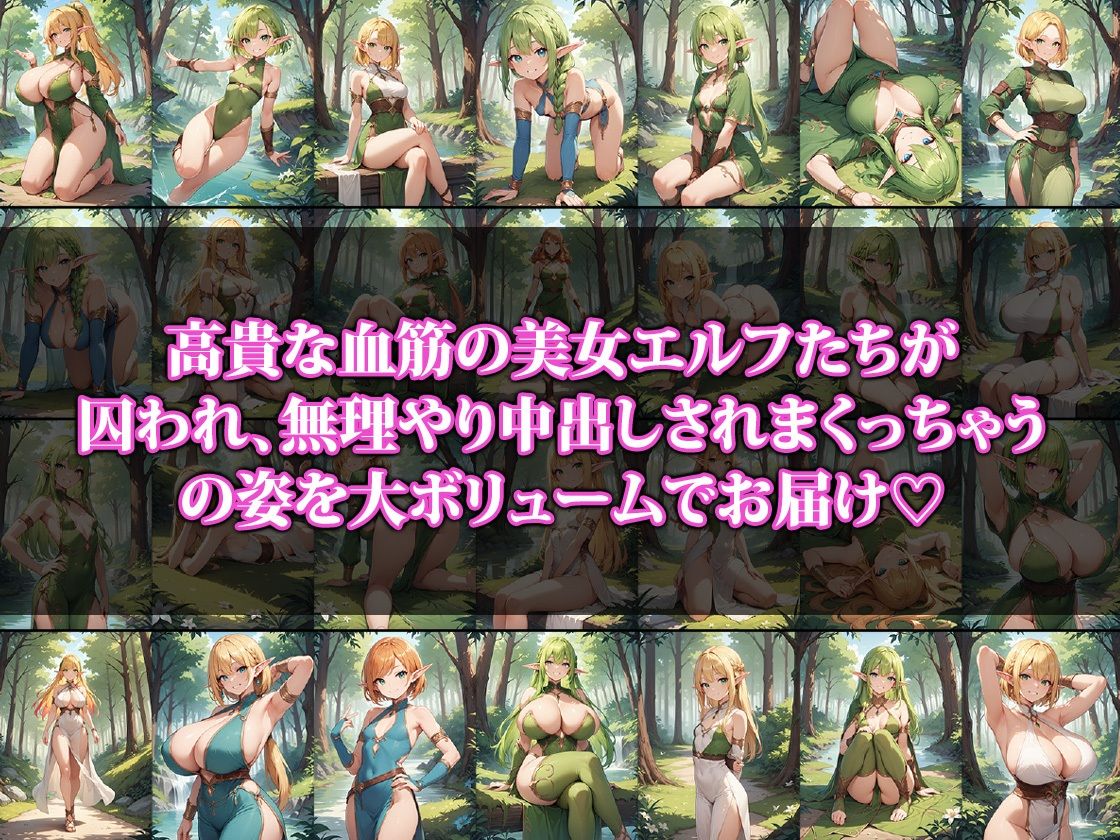 無理やり中出しハイエルフ サンプル1ページ目