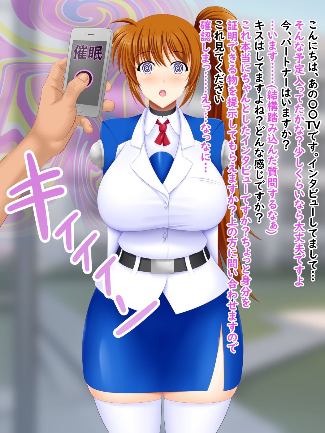 催●インタビューおじさんEX 高〇なのはさん編 サンプル1ページ目