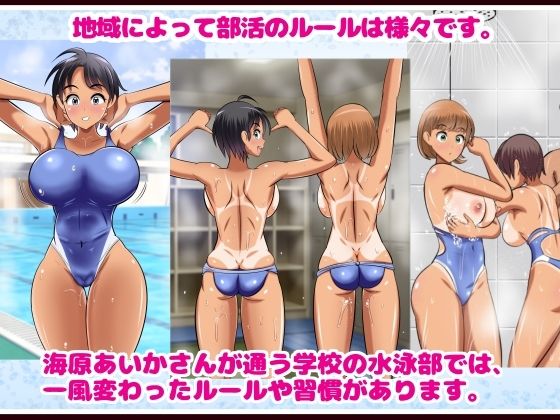 ハメどき女子部員の常識改変セックス！ サンプル1ページ目