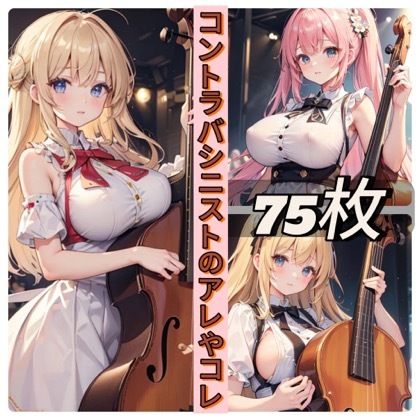 コントラバシニストのアレやコレ サンプル1ページ目