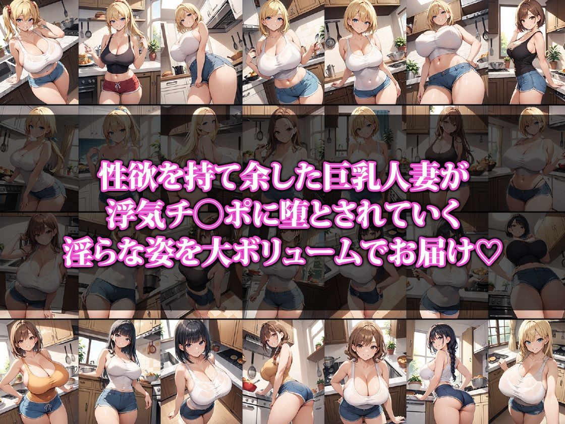 昼下がりの巨乳人妻NTR サンプル1ページ目