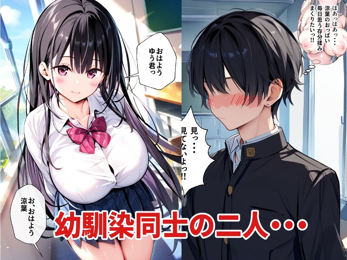 幼馴染の爆乳彼女がおじさんにNTRれたのだが サンプル1ページ目