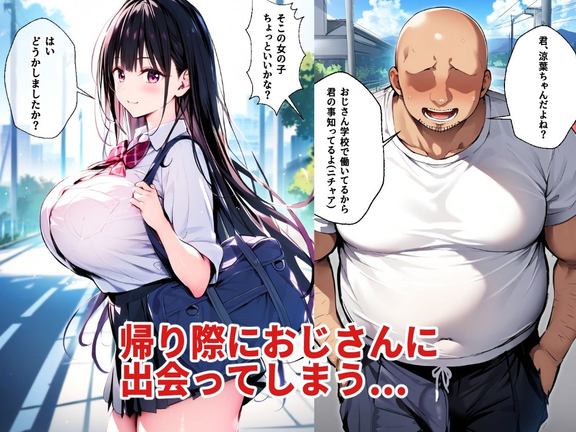 幼馴染の爆乳彼女がおじさんにNTRれたのだが サンプル3ページ目