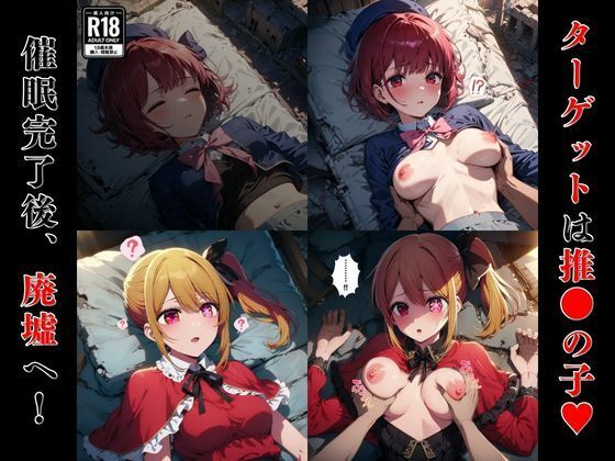 催●おじさんのヒロイン凌●孕ませ【有馬●な・星野●ビー編】 サンプル2ページ目