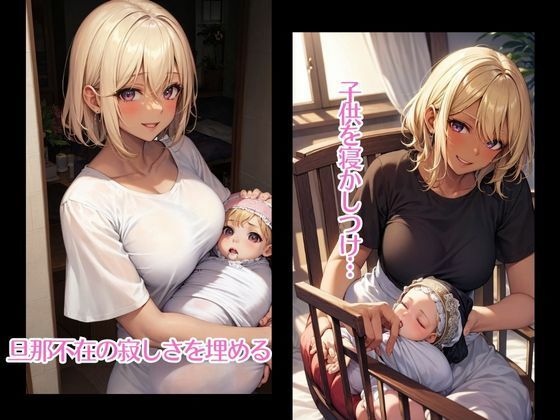 ギャル好きの俺が近所の人妻とイイコトするまで サンプル2ページ目
