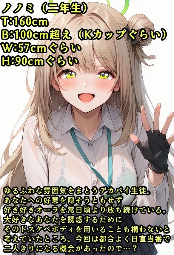 ノノミにマゾなのがバレた サンプル1ページ目