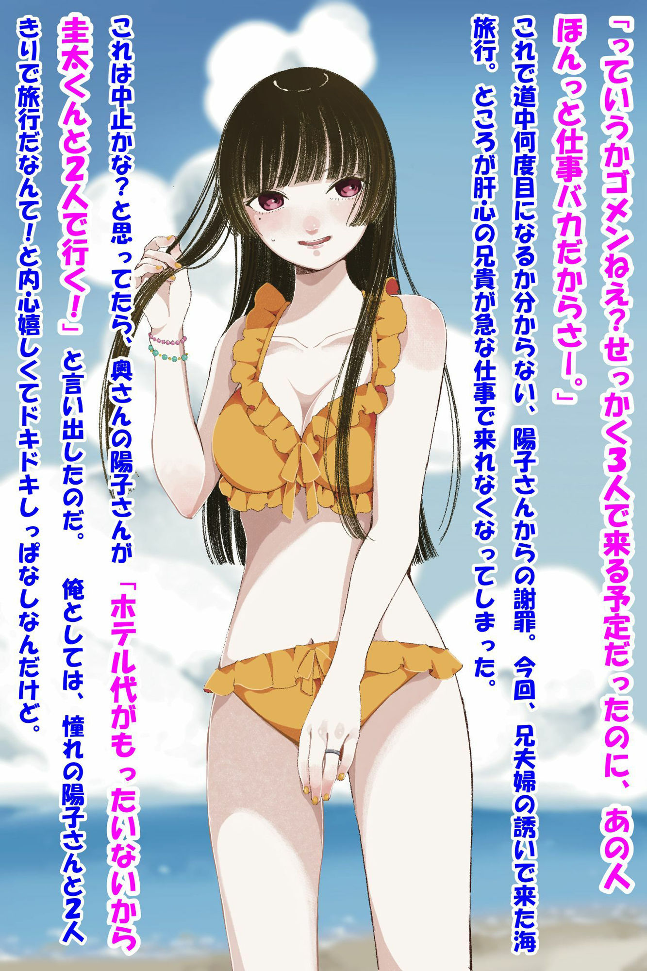 清楚ビッチな兄嫁と二人きり海旅行浮気SEX サンプル1ページ目