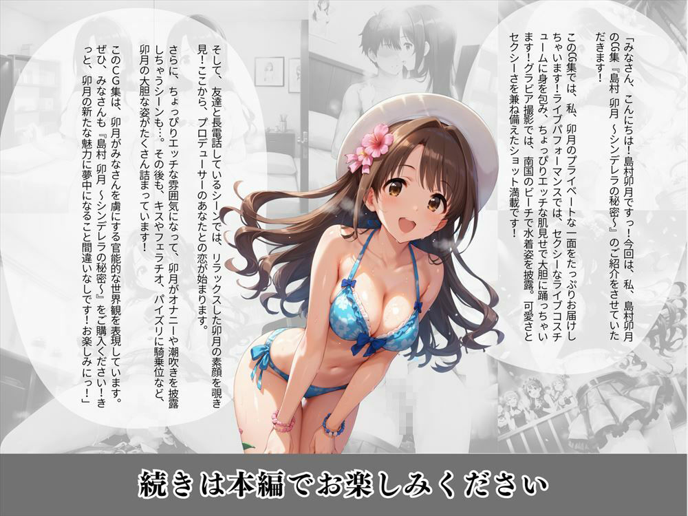 島村 卯月 〜シンデレラの秘密〜 サンプル6ページ目