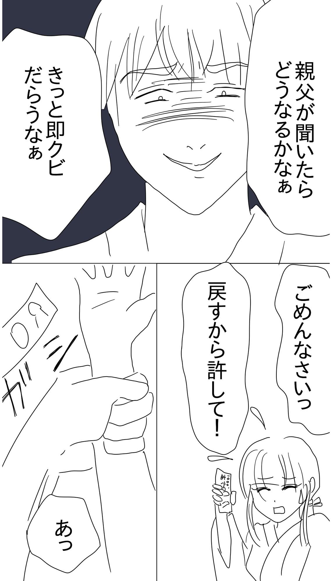 神主の息子に弱みを握られ境内で サンプル3ページ目