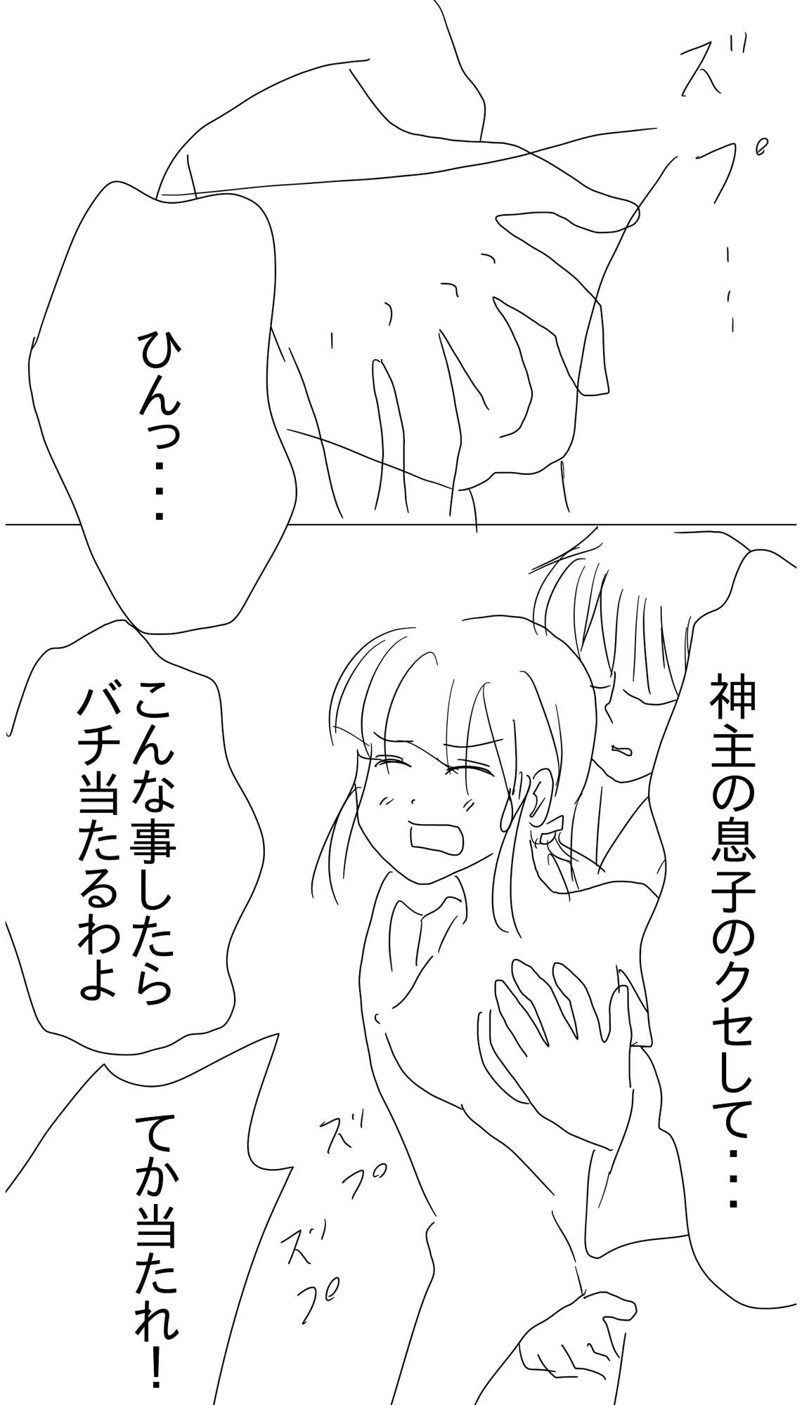神主の息子に弱みを握られ境内で サンプル4ページ目