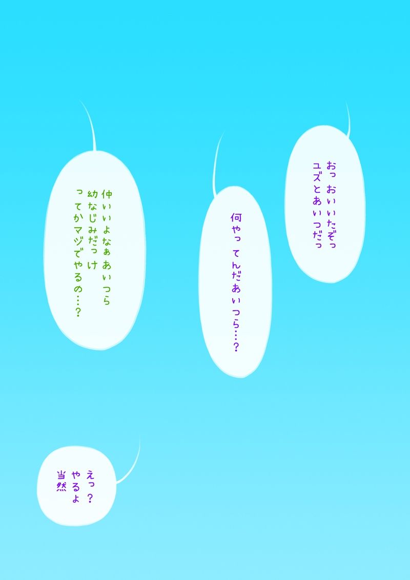 幼なじみユズと主人公がビーチセックスするのを見ていたクラスメイト二人がユズを皮にして数週間後に同じ場所でユズと主人公のビーチセックスを再現する サンプル1ページ目